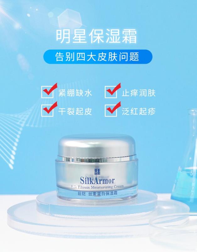 丝铠丝素蛋白保湿霜，拯救秋冬季干燥瘙痒的皮肤！