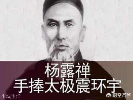 杨露禅放到现在和专业搏击运动员有一拼吗？