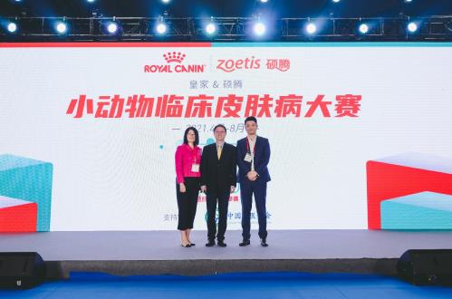 皇家携手硕腾正式启动2021小动物临床皮肤病大赛 强强联手