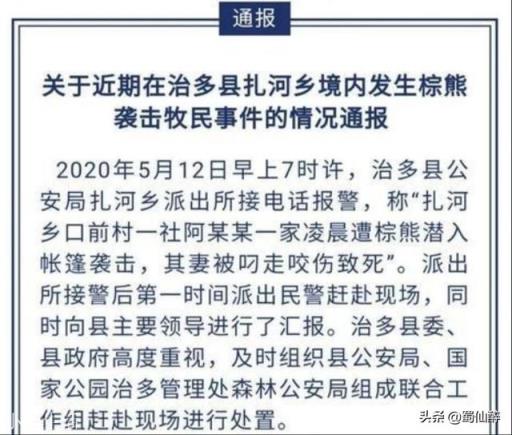 5月12日青海一女牧民被棕熊袭击身亡，丈夫携女儿逃过一劫，这件事大家怎么看？