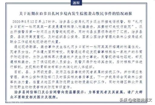 5月12日青海一女牧民被棕熊袭击身亡，丈夫携女儿逃过一劫，这件事大家怎么看？