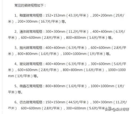 新房装修选择什么瓷砖比较好?朋友给点意见?