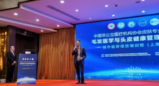 杭州市一程含皛医生参加毛发医学与头皮健康管理培训班并发表演讲