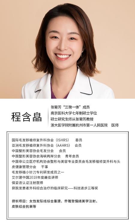 杭州市一程含皛医生参加毛发医学与头皮健康管理培训班并发表演讲