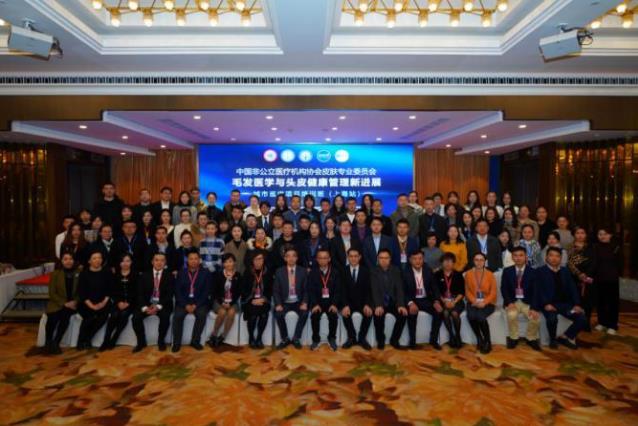 杭州市一程含皛医生参加毛发医学与头皮健康管理培训班并发表演讲