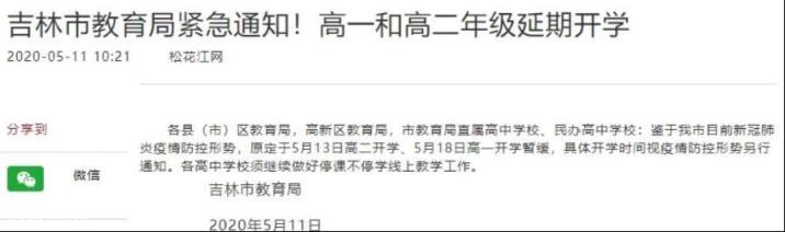 吉林省舒兰市5月11日新增15例确诊患者,舒兰市学校会停课鸣,若停课你认为值得吗?