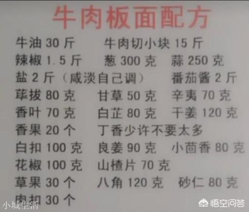 牛肉板面的配方是什么？