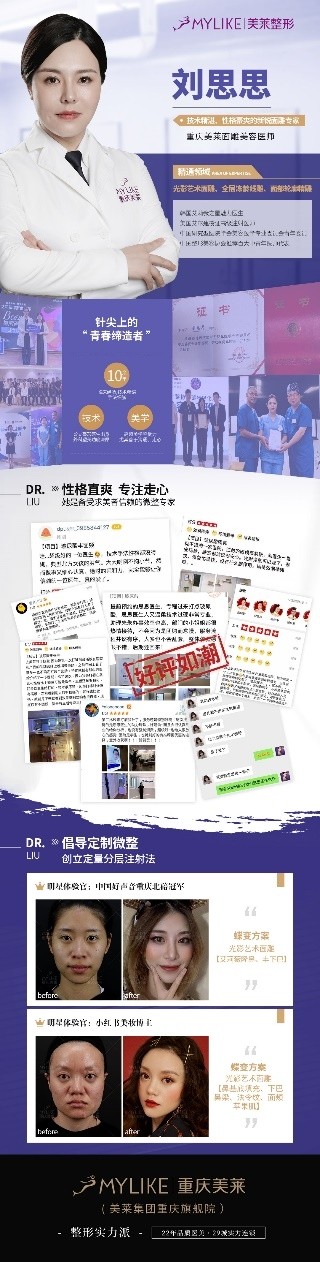 在2021昊海精英医生大赛荣获亚军 重庆美莱微创美容医师刘思思