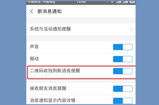 支付宝到账语音播报怎么设置
