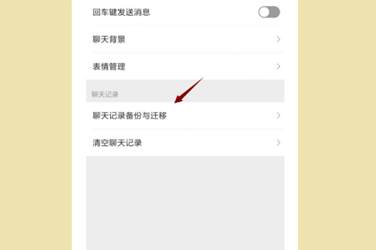 怎么保存微信聊天记录