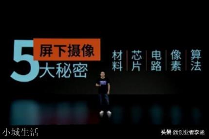 猜测一下2021年有哪些手机厂商会商用屏下摄像头？