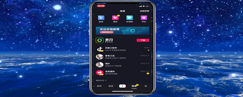 抖音怎么看访客记录