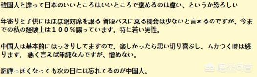 日本人眼里的中国人是怎样的？