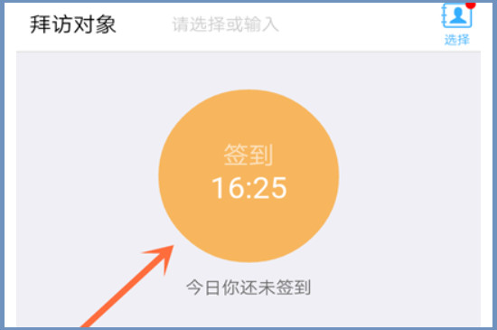 钉钉怎么签到