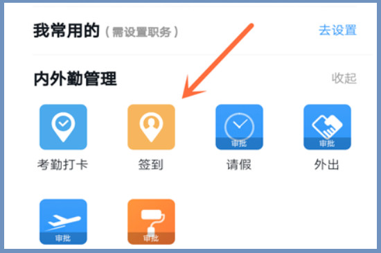 钉钉怎么签到