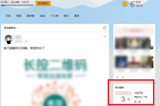 qq怎么看特别关心我的人