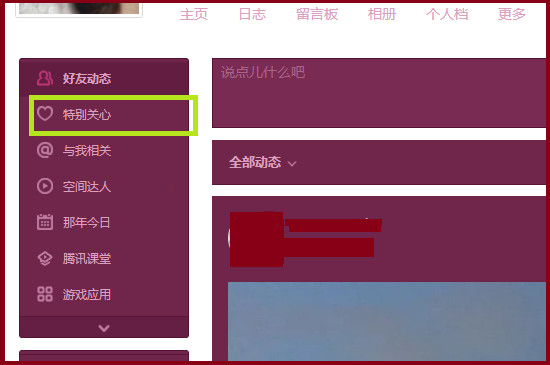 qq怎么看特别关心我的人