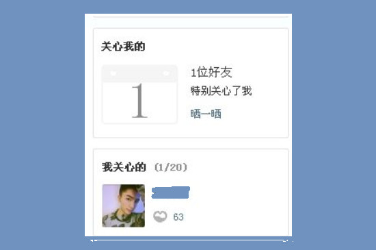 qq怎么看特别关心我的人