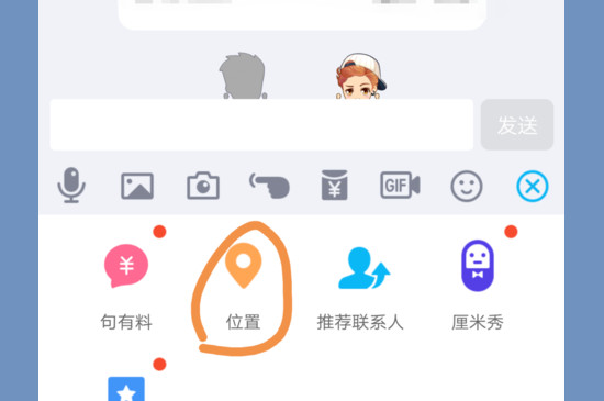 qq怎么定位