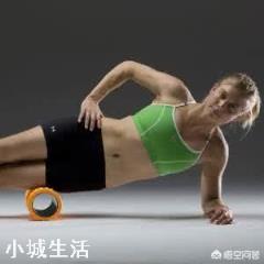 泡沫轴应该怎么使用呢？