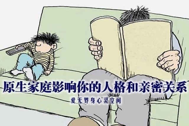 原生家庭和新生家庭的關系 原生家庭怎么組建家庭