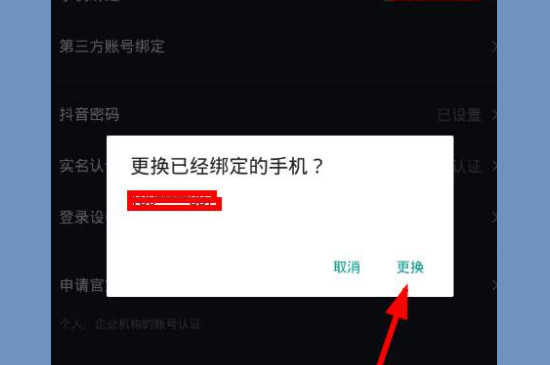 抖音怎么解绑手机号