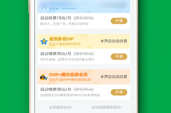 怎么取消腾讯视频自动续费