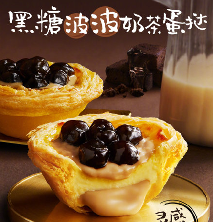 肯德基黑糖波波奶茶蛋挞味道怎么样 肯德基黑糖波波奶茶蛋挞好吃吗