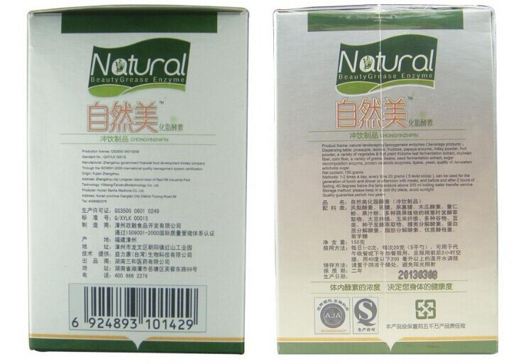 自然美化脂酵素效果怎么样 适用人群有哪些