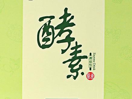 自然美化脂酵素有用吗 自然美化脂酵素有什么优势