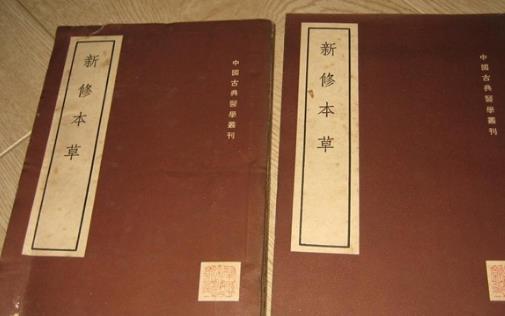 《新修本草》著于公元659年 世界最早的国领药典