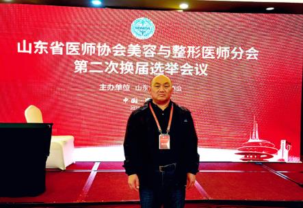 烟台华怡整形美容医院张苹、姚明山荣获山东省医师协会美容与整形医师分会委员