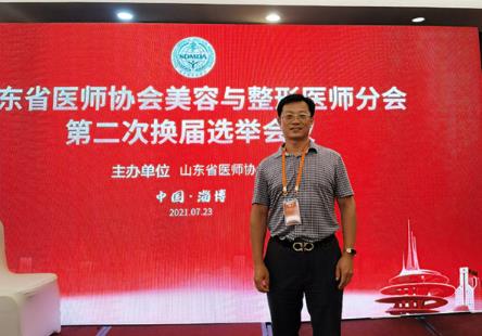 烟台华怡整形美容医院张苹、姚明山荣获山东省医师协会美容与整形医师分会委员