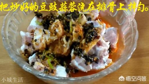 豉汁蒸排骨怎么做最正宗？