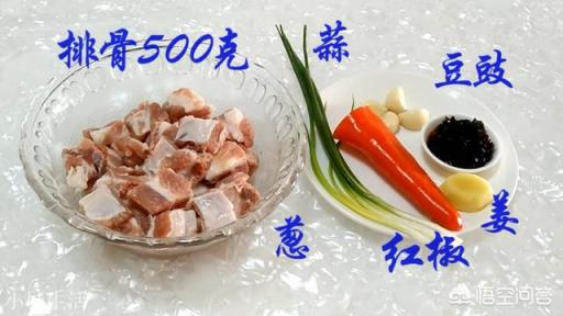 豉汁蒸排骨怎么做最正宗？