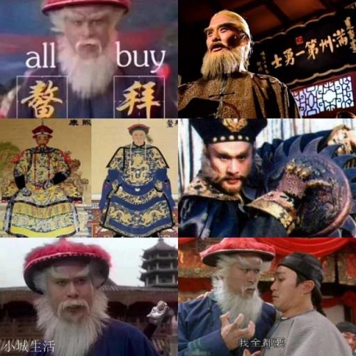 历史上，真实的鳌拜是怎样的？