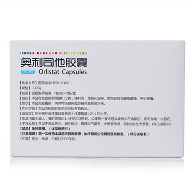 奥利司他副作用详解 服用减肥药必须慎重