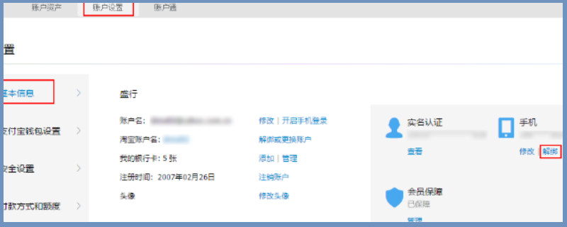支付宝怎么解绑手机号