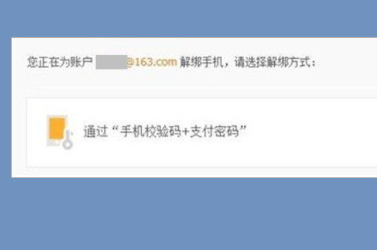 支付宝怎么解绑手机号