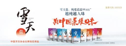 雪天井矿盐纯净多选择 哪种盐比较好