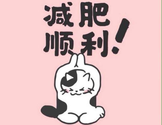 如何制定减肥计划 怎么才能完成自己制定的减肥计划