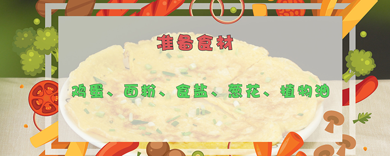 鸡蛋饼的做法