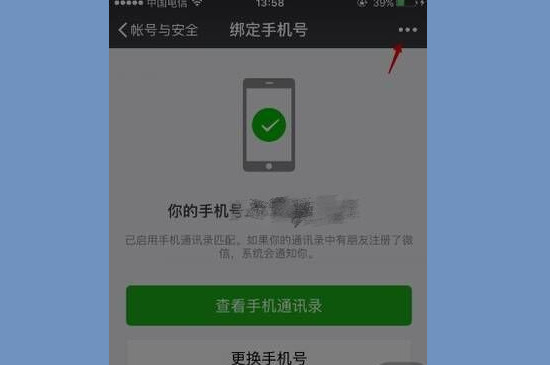 微信怎么解绑手机号码,不再绑定手机号