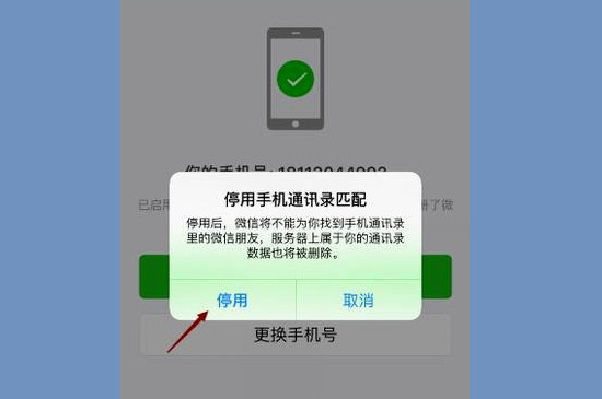 微信怎么解绑手机号码,不再绑定手机号