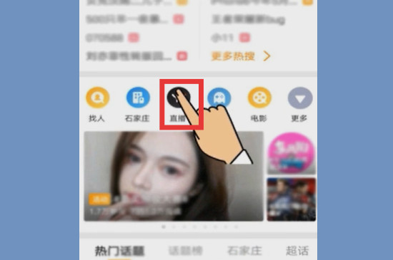 微博怎么看直播