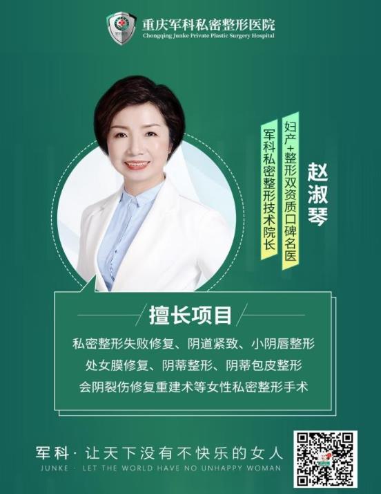 重庆军科私密整形医院,发生阴道松弛怎么办?