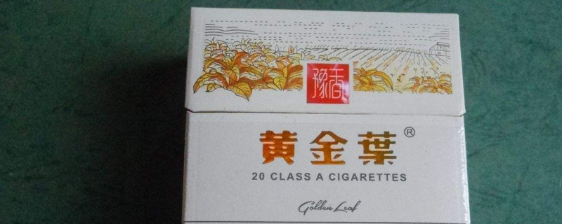 黄金叶_豫香多钱一盒