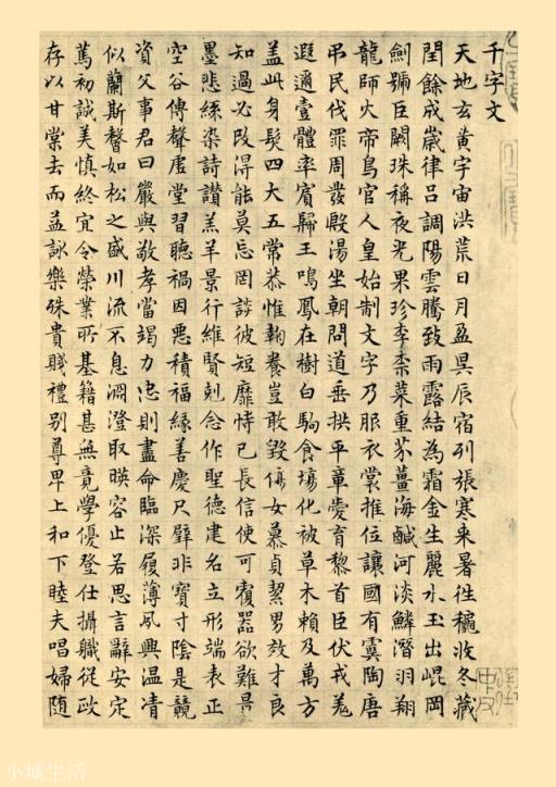 没有格子的宣纸如何写小楷好看？