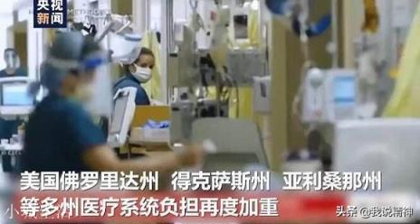 为啥美国等国感染疫情人那么多？医院和医护人员等没有出现告急？