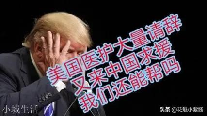 为啥美国等国感染疫情人那么多？医院和医护人员等没有出现告急？